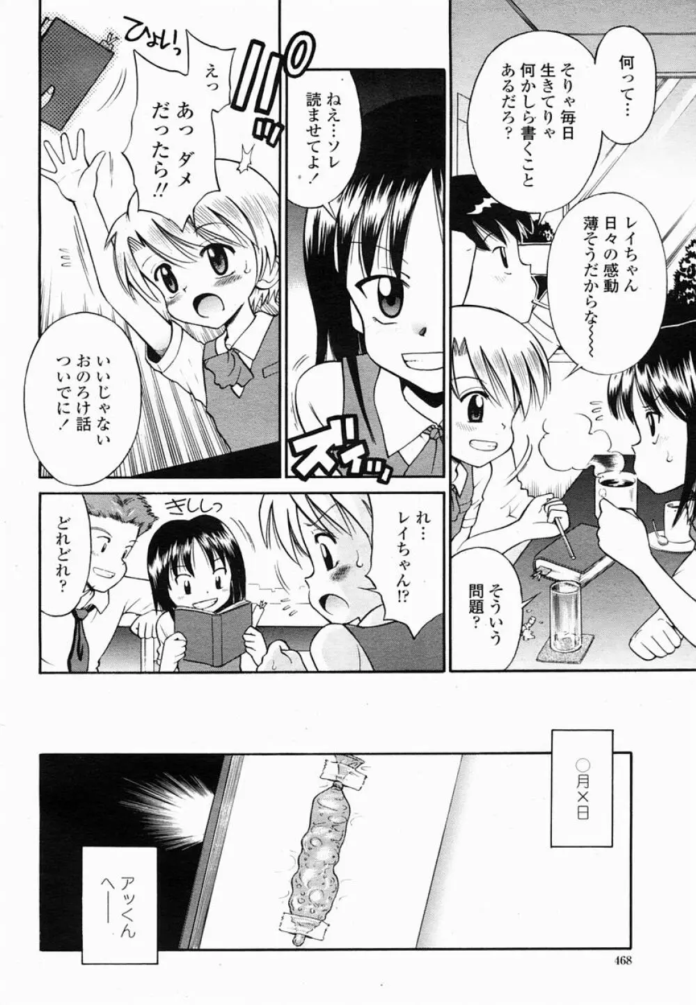 COMIC 桃姫 2005年06月号 468ページ