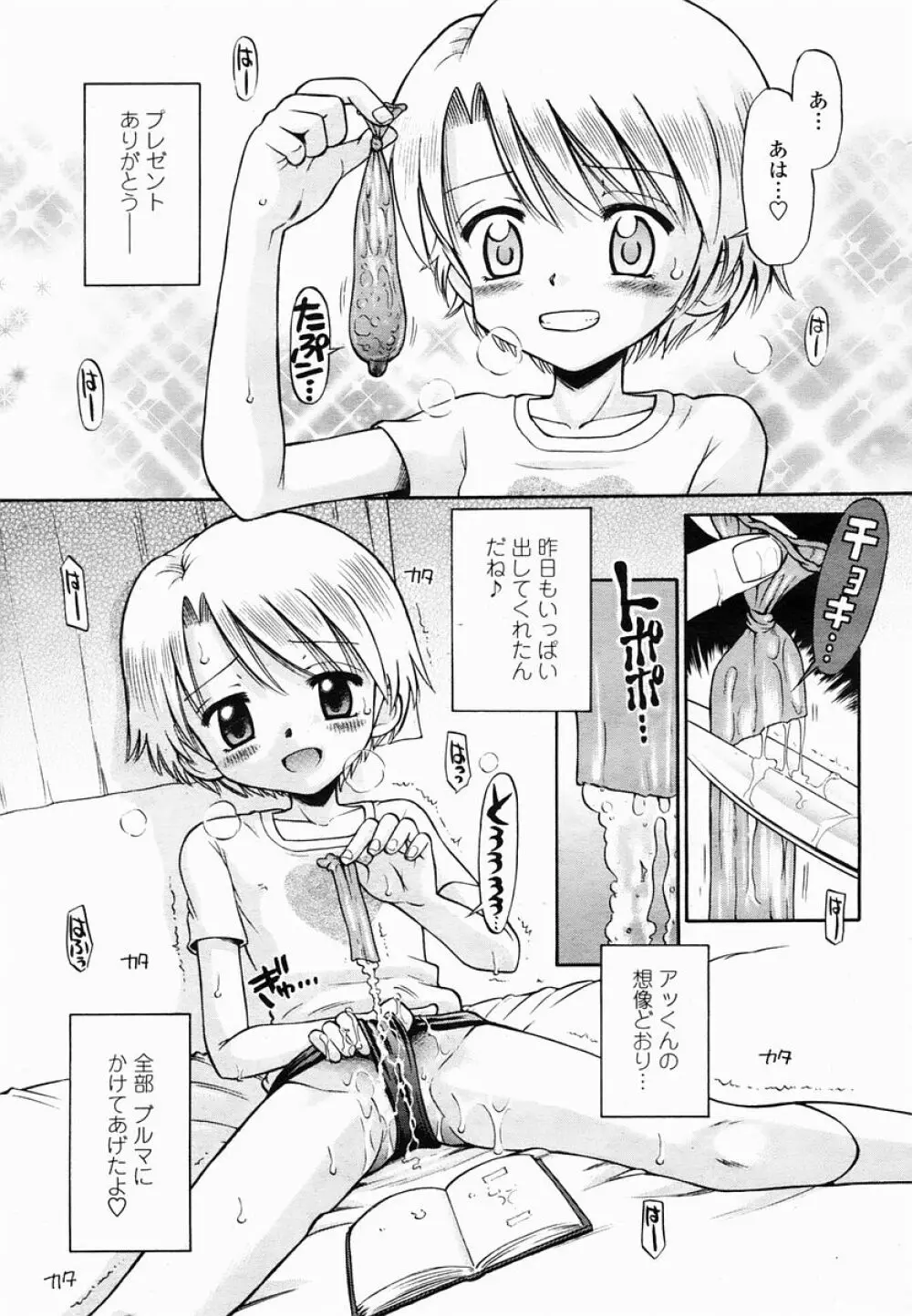 COMIC 桃姫 2005年06月号 469ページ