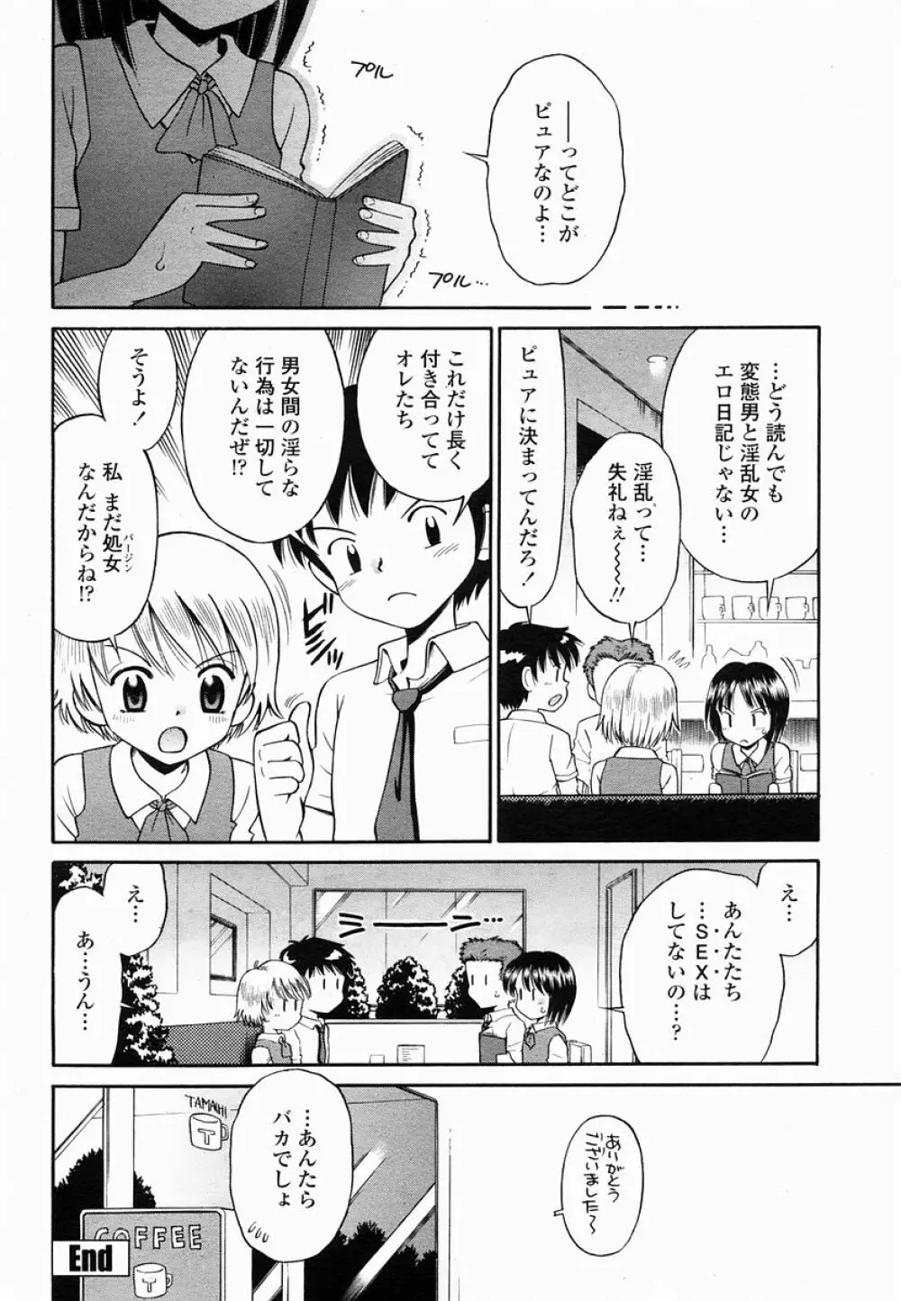 COMIC 桃姫 2005年06月号 476ページ