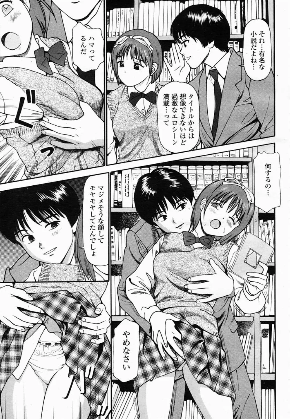 COMIC 桃姫 2005年06月号 479ページ