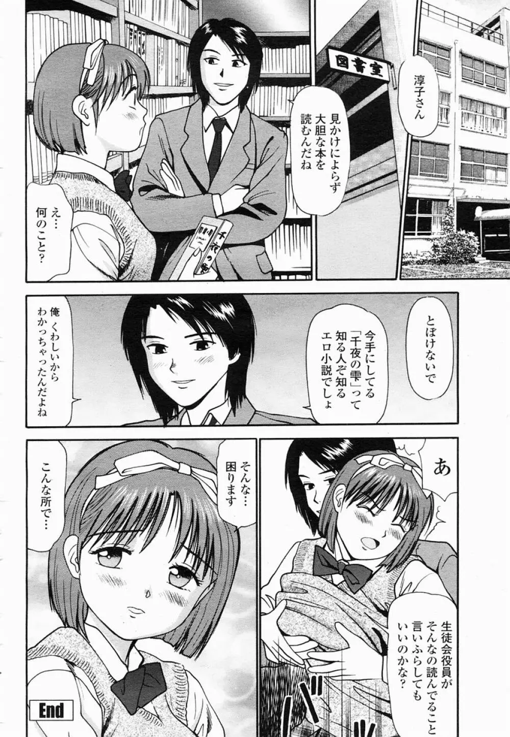 COMIC 桃姫 2005年06月号 492ページ