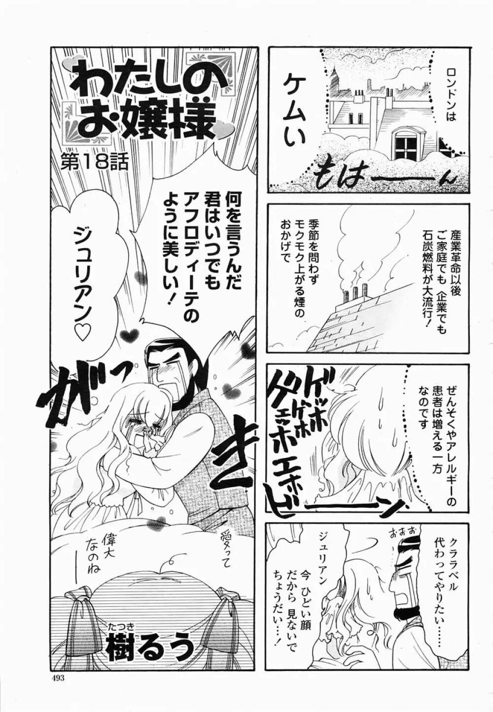 COMIC 桃姫 2005年06月号 493ページ
