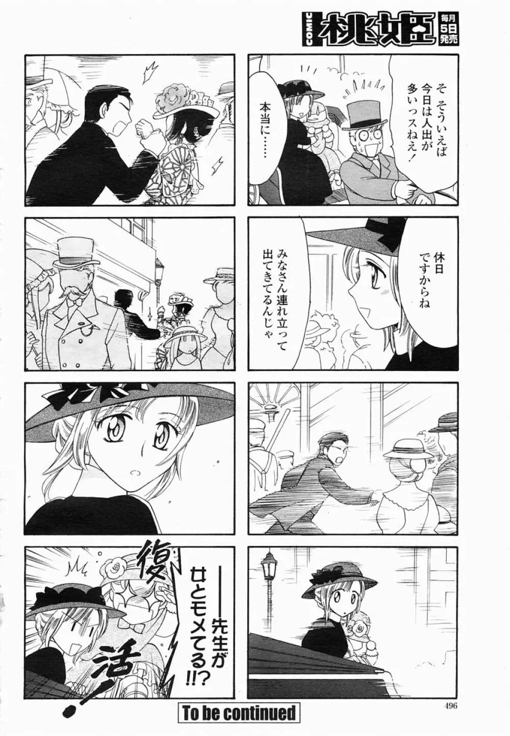 COMIC 桃姫 2005年06月号 496ページ