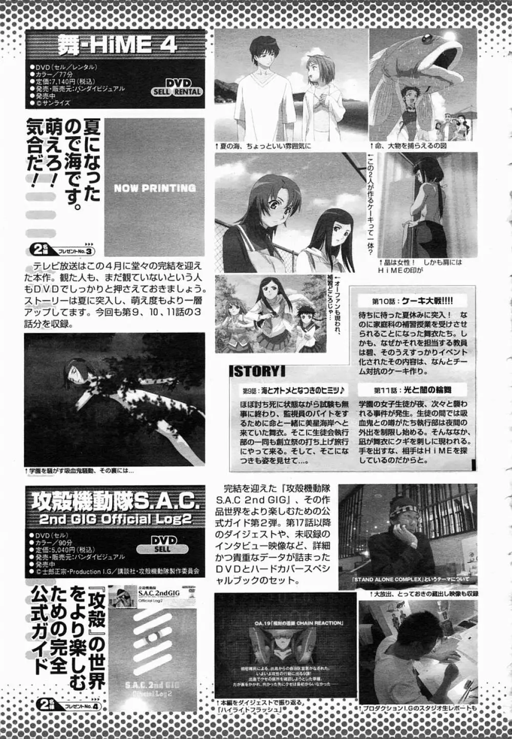 COMIC 桃姫 2005年06月号 501ページ