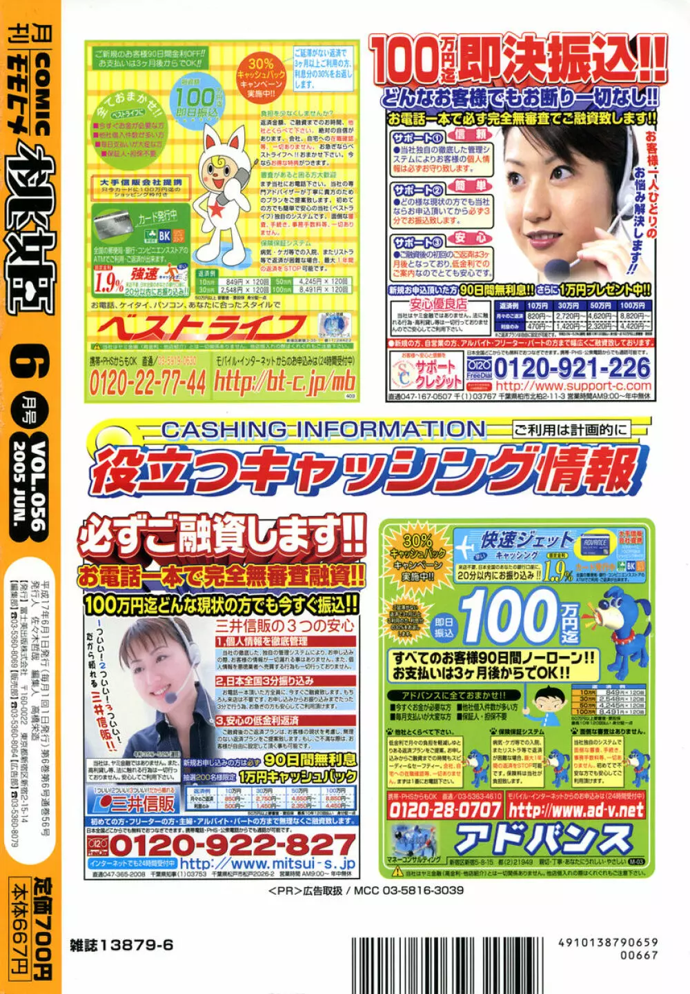 COMIC 桃姫 2005年06月号 506ページ
