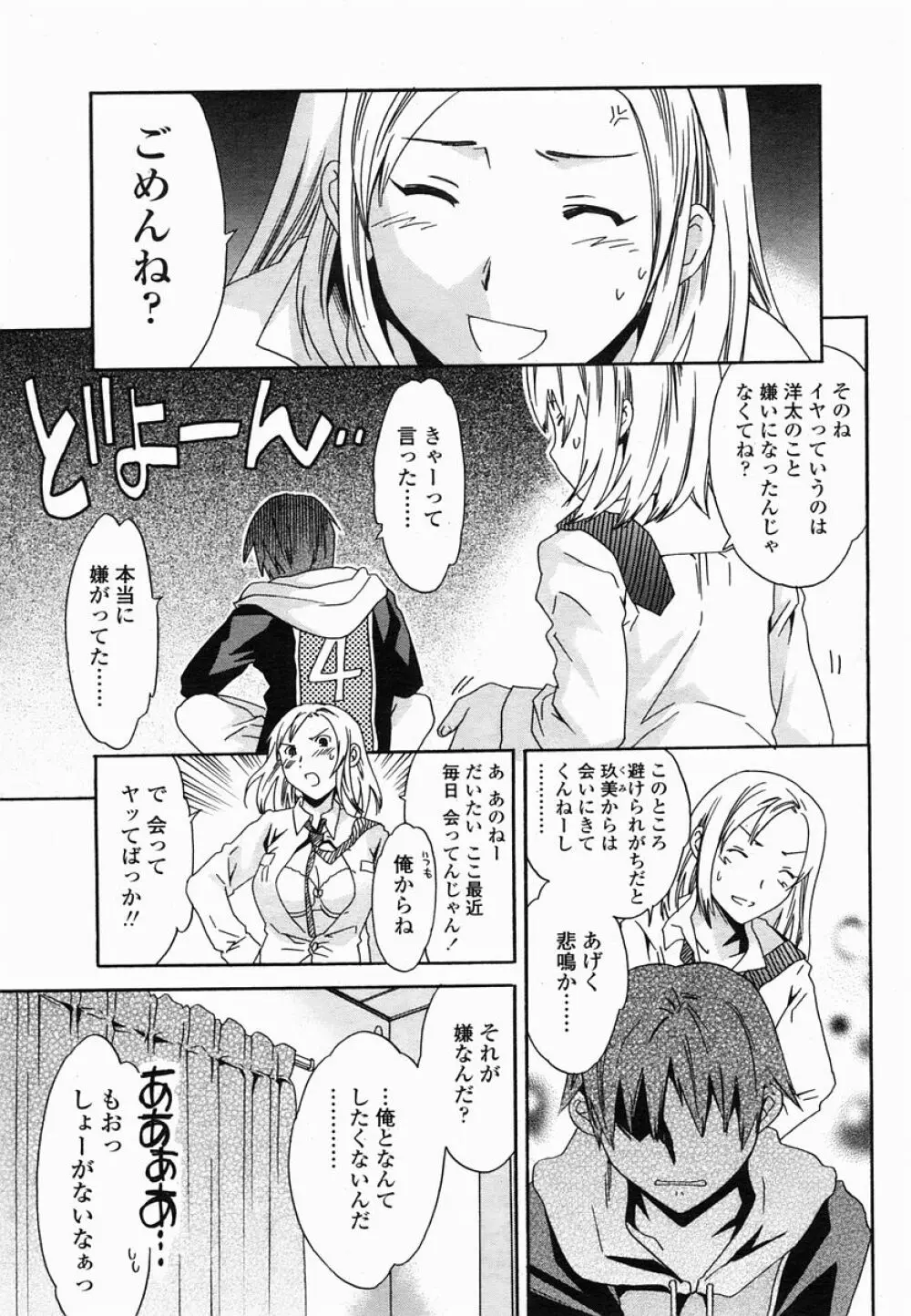 COMIC 桃姫 2005年06月号 51ページ