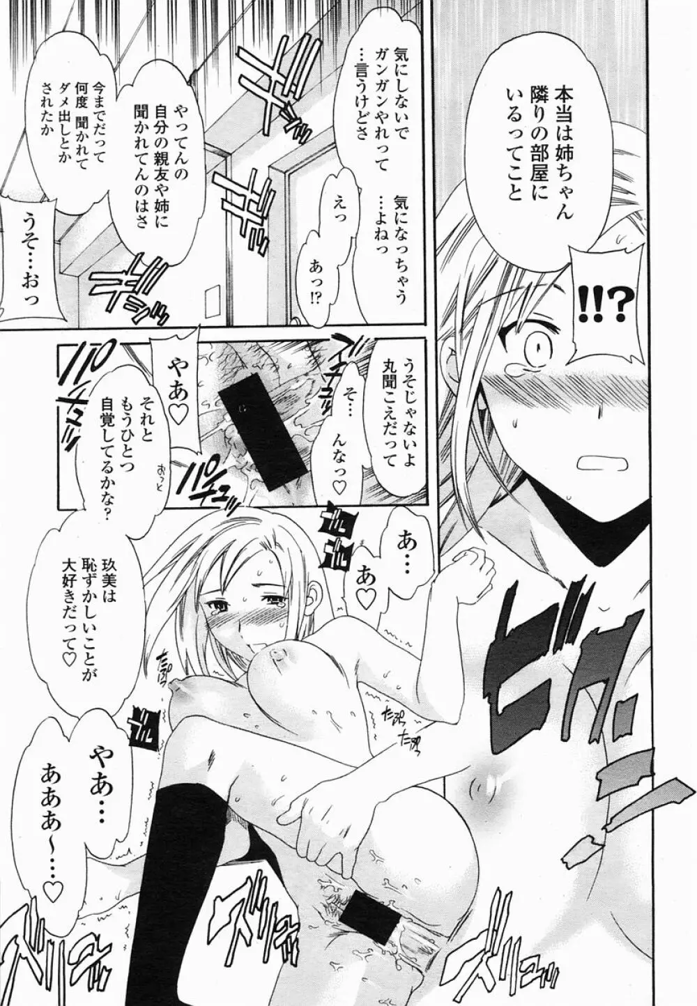 COMIC 桃姫 2005年06月号 59ページ