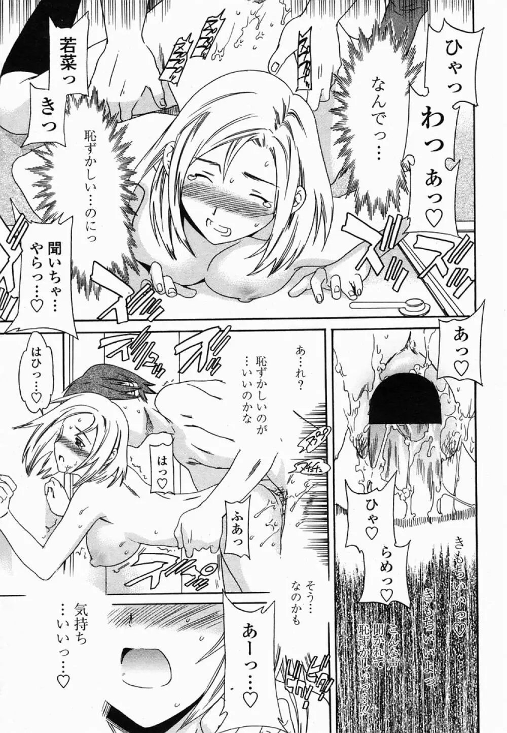 COMIC 桃姫 2005年06月号 61ページ