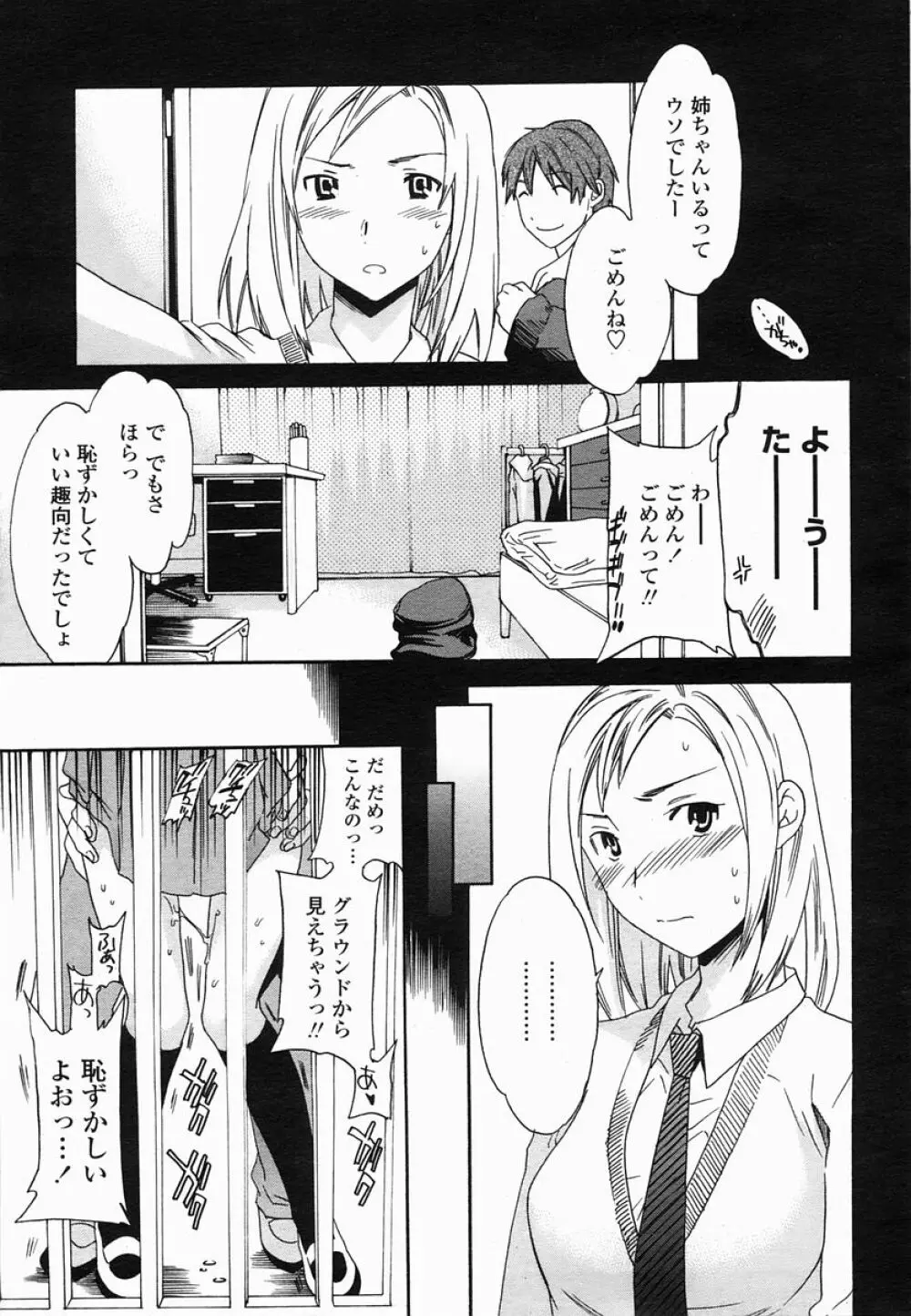 COMIC 桃姫 2005年06月号 63ページ