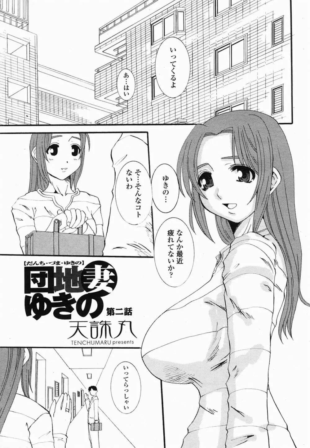 COMIC 桃姫 2005年06月号 65ページ