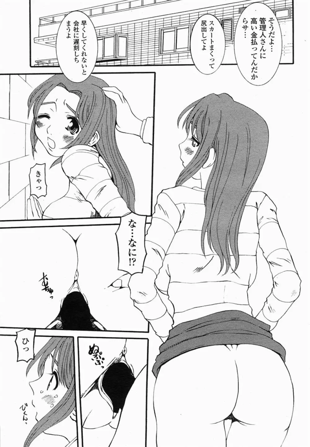 COMIC 桃姫 2005年06月号 67ページ