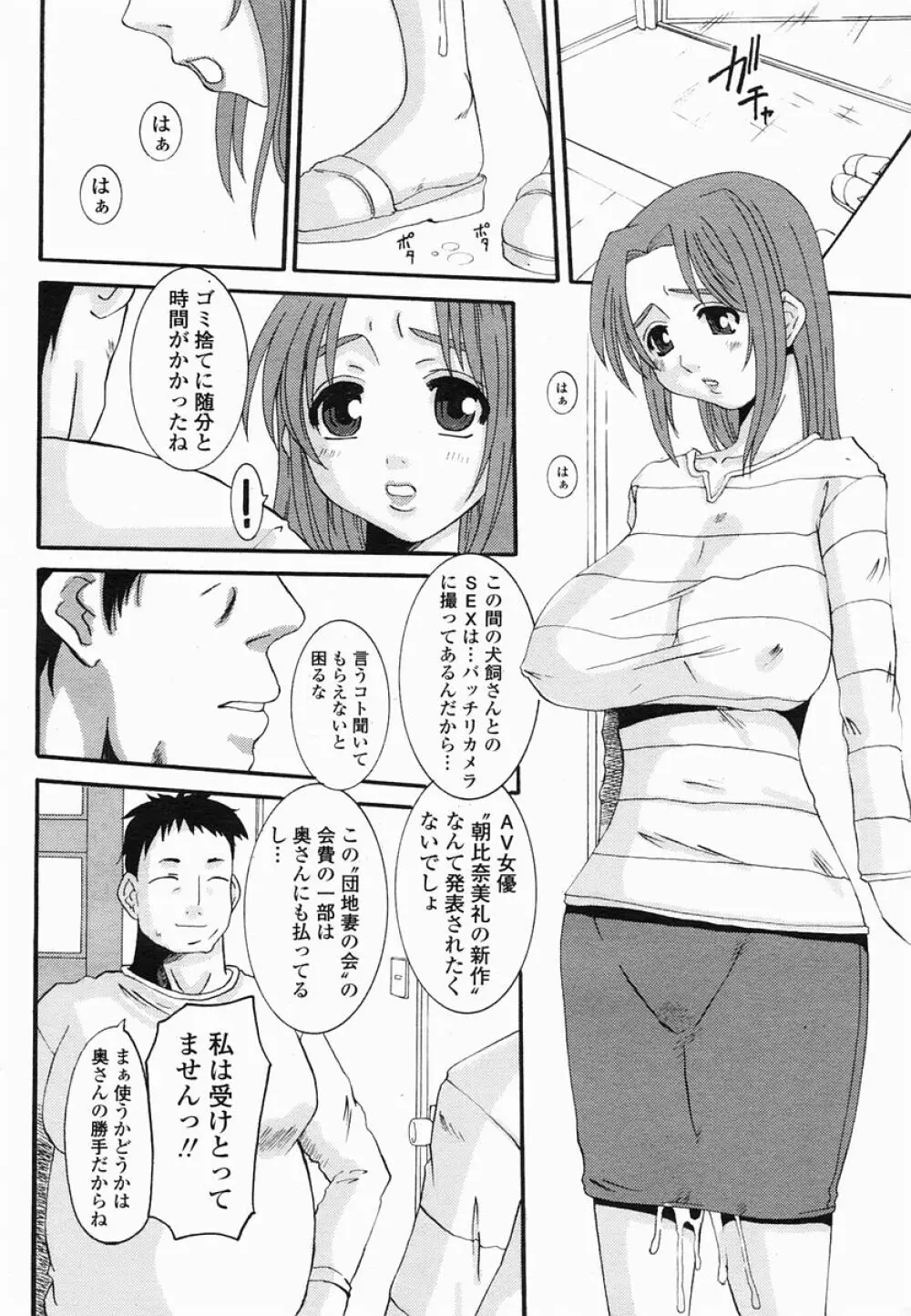 COMIC 桃姫 2005年06月号 70ページ