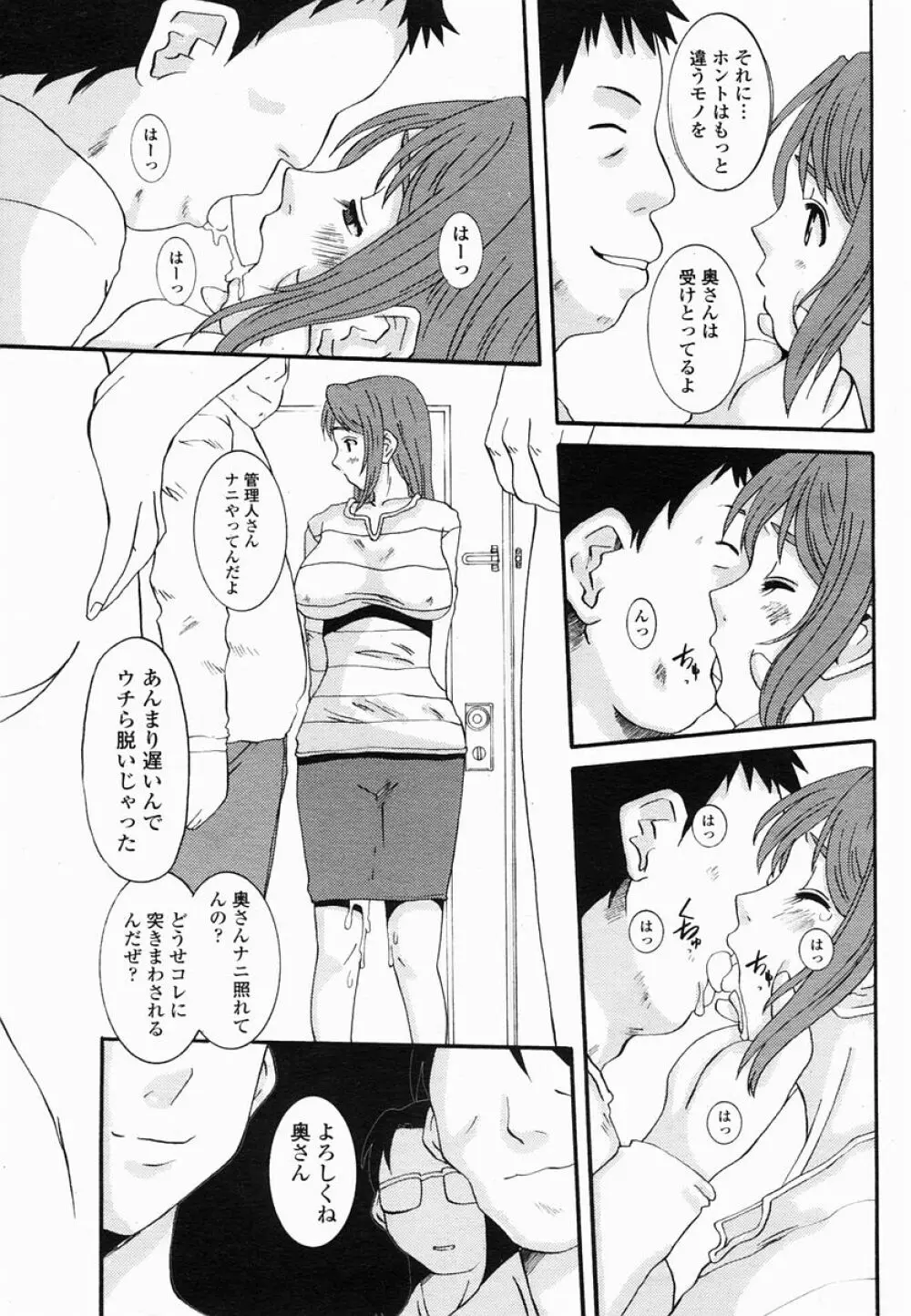 COMIC 桃姫 2005年06月号 71ページ