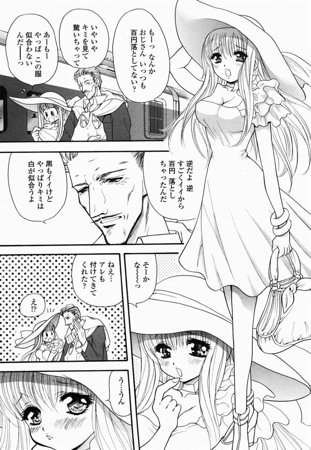 COMIC 桃姫 2005年06月号 97ページ