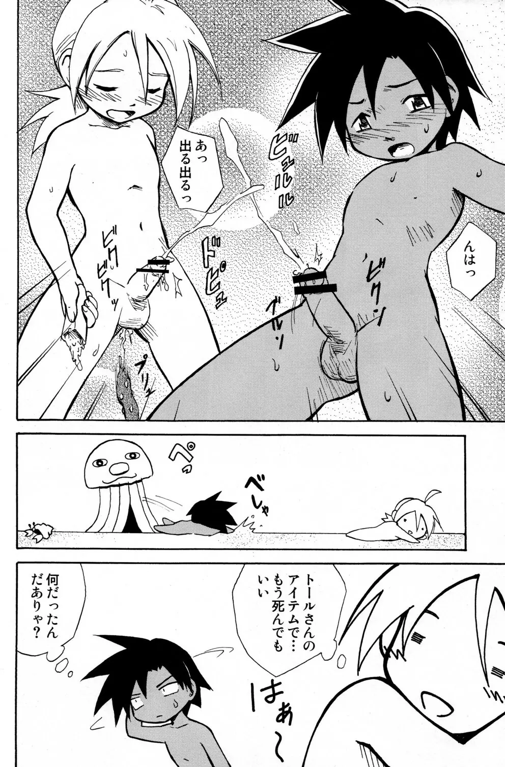 Kaito Shirou (Zukaishiki) – Marine Stimulation 9 16ページ
