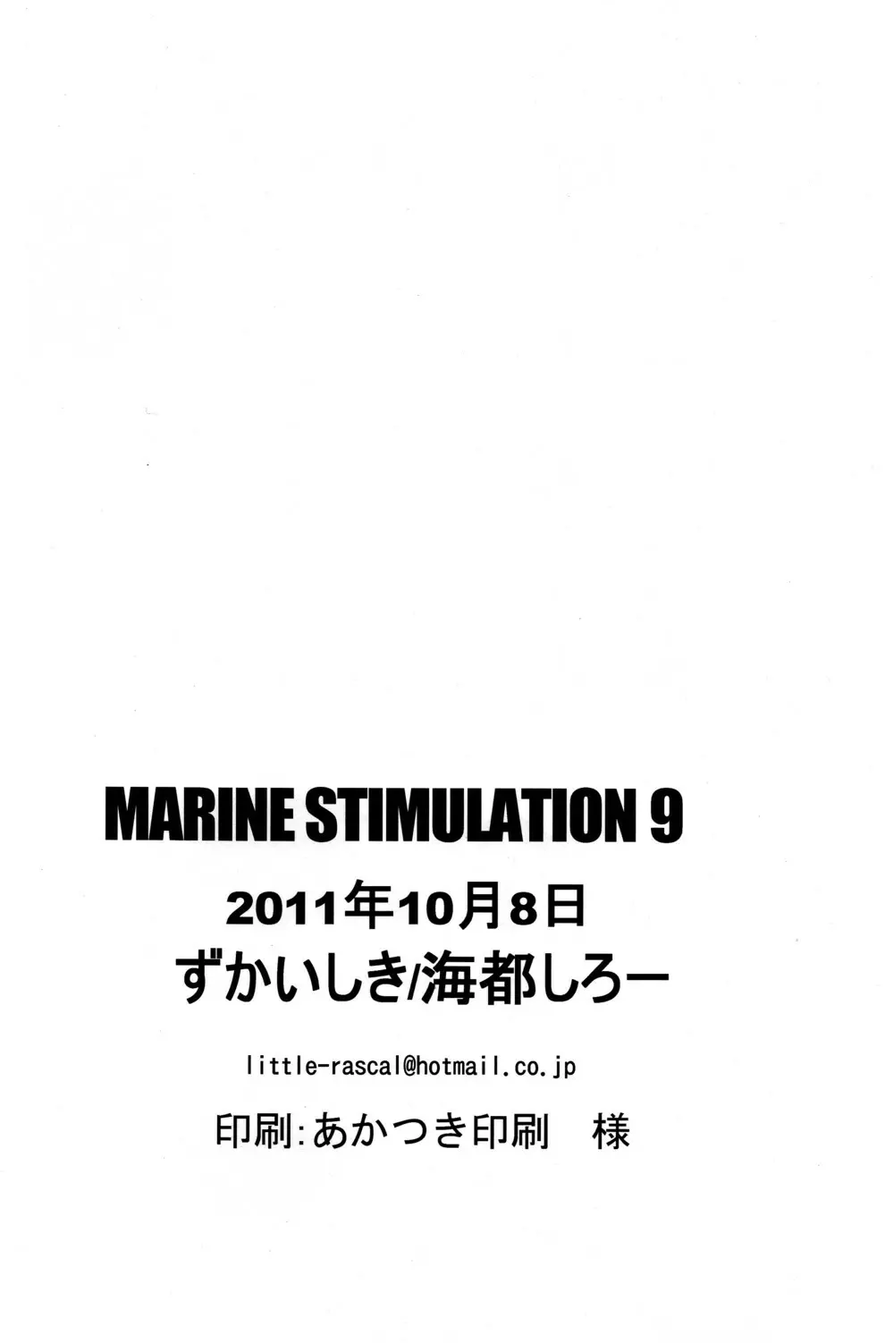 Kaito Shirou (Zukaishiki) – Marine Stimulation 9 18ページ