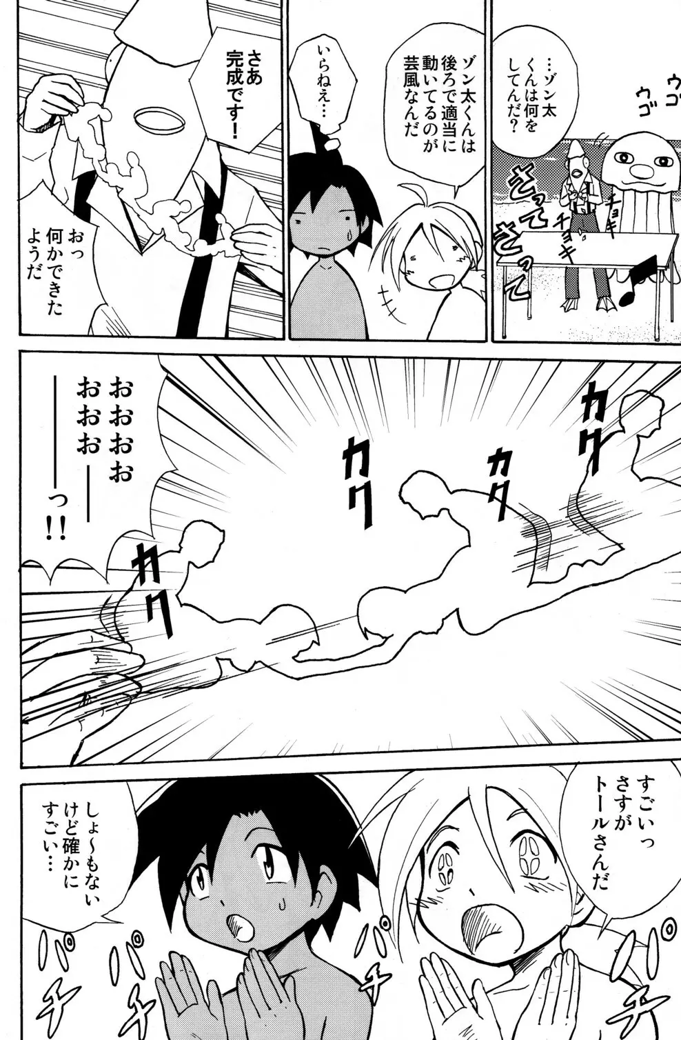 Kaito Shirou (Zukaishiki) – Marine Stimulation 9 6ページ