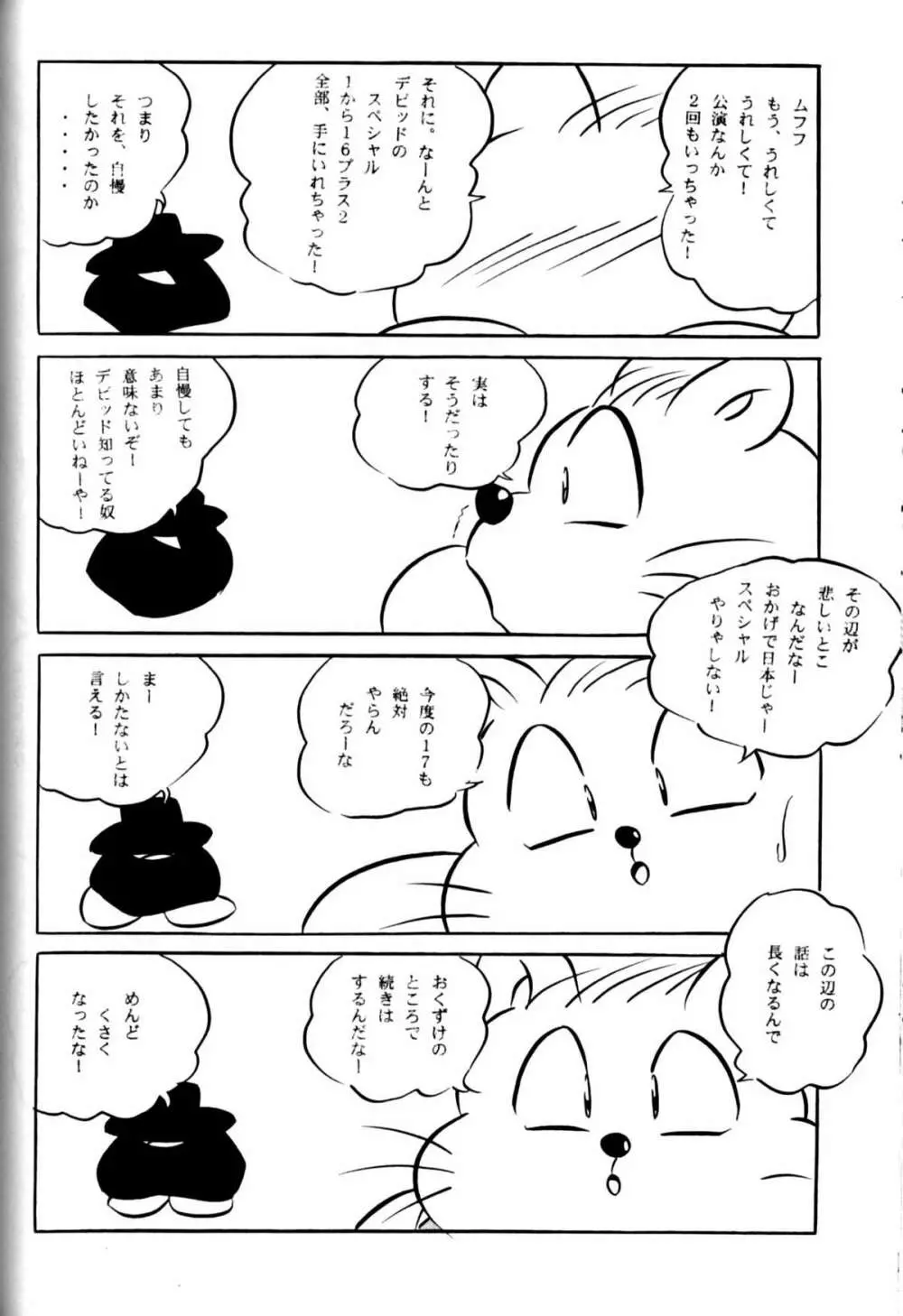 CAT’S EYE 35ページ