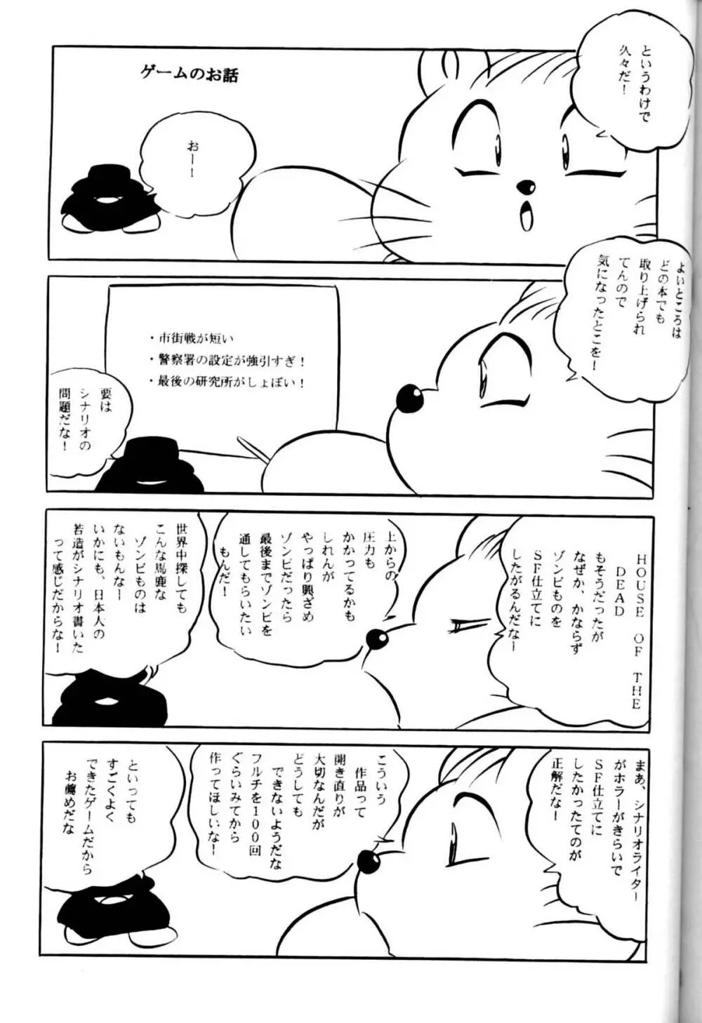 CAT’S EYE 36ページ