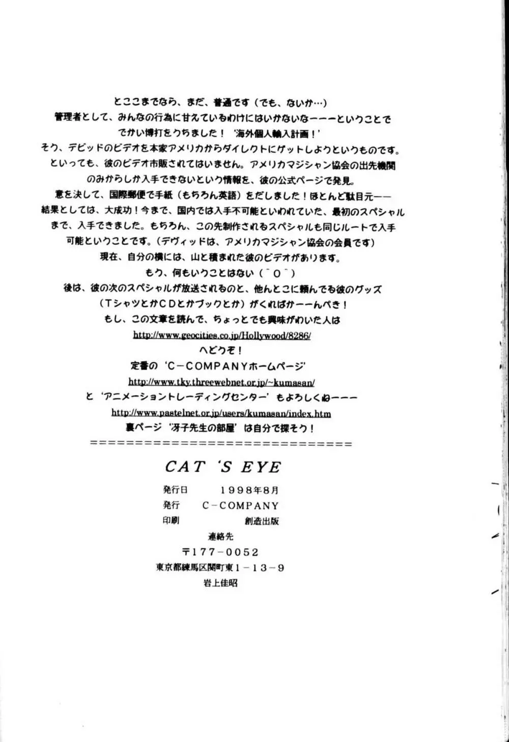 CAT’S EYE 41ページ
