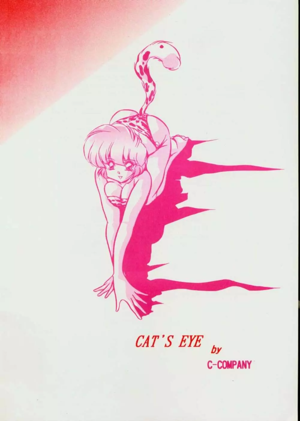 CAT’S EYE 42ページ