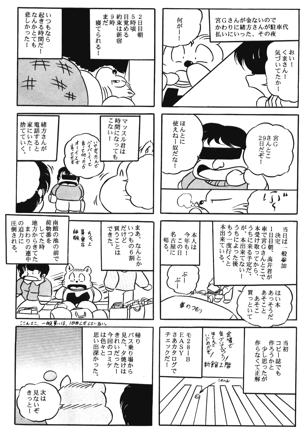 Puchiguma Butsuku 2 12ページ