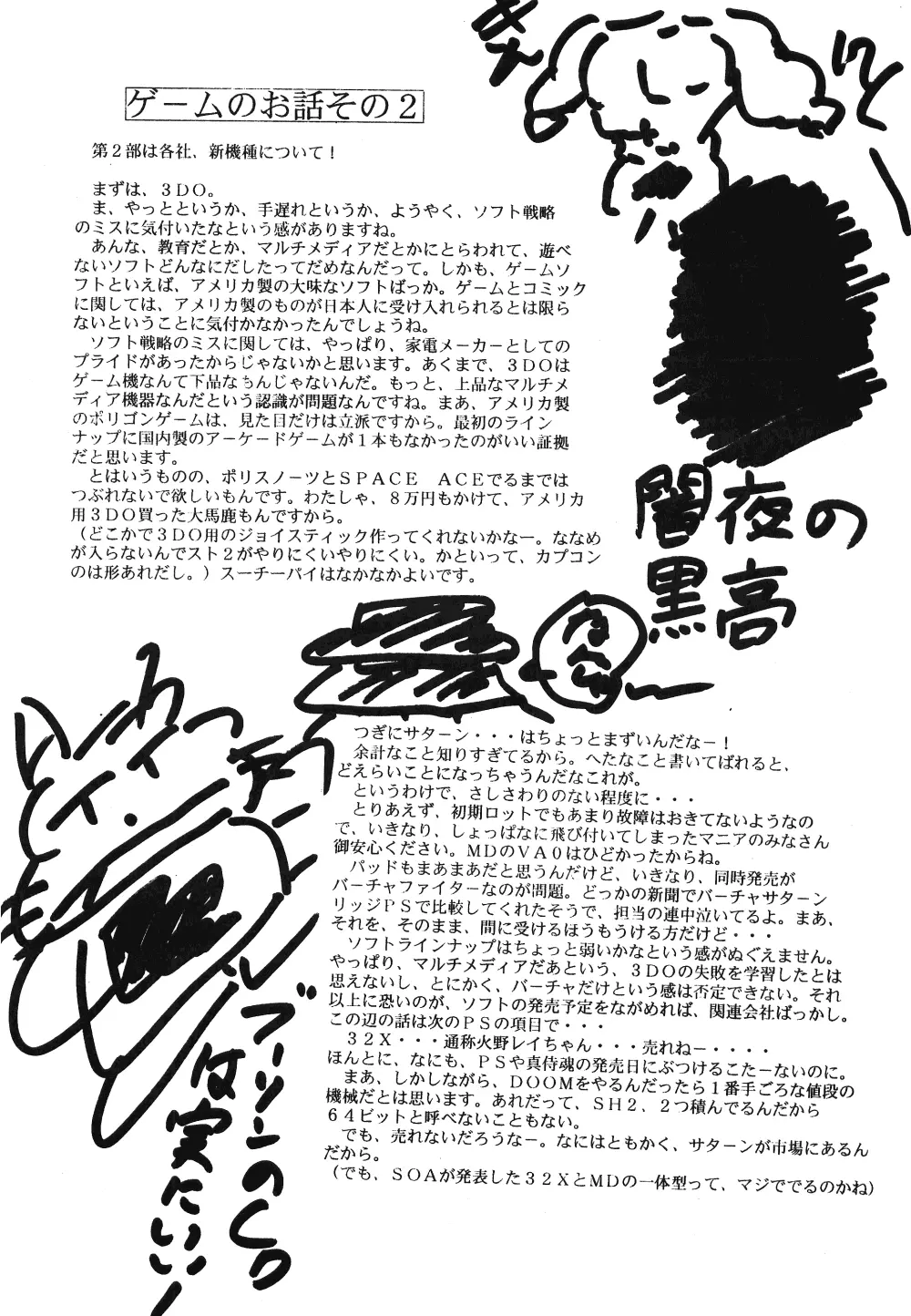 Puchiguma Butsuku 2 27ページ