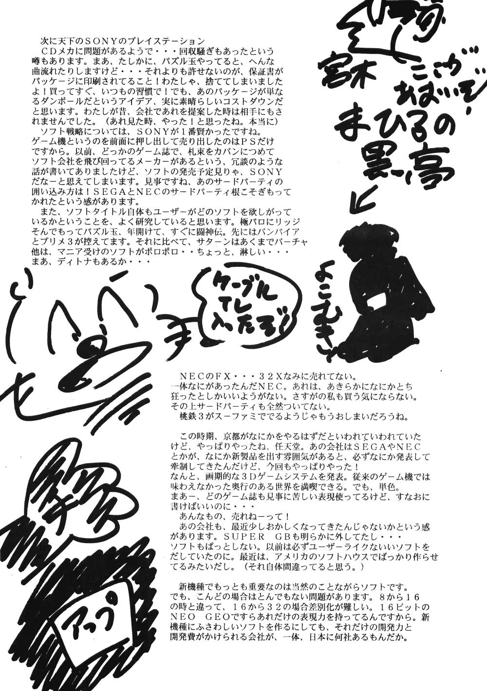 Puchiguma Butsuku 2 28ページ