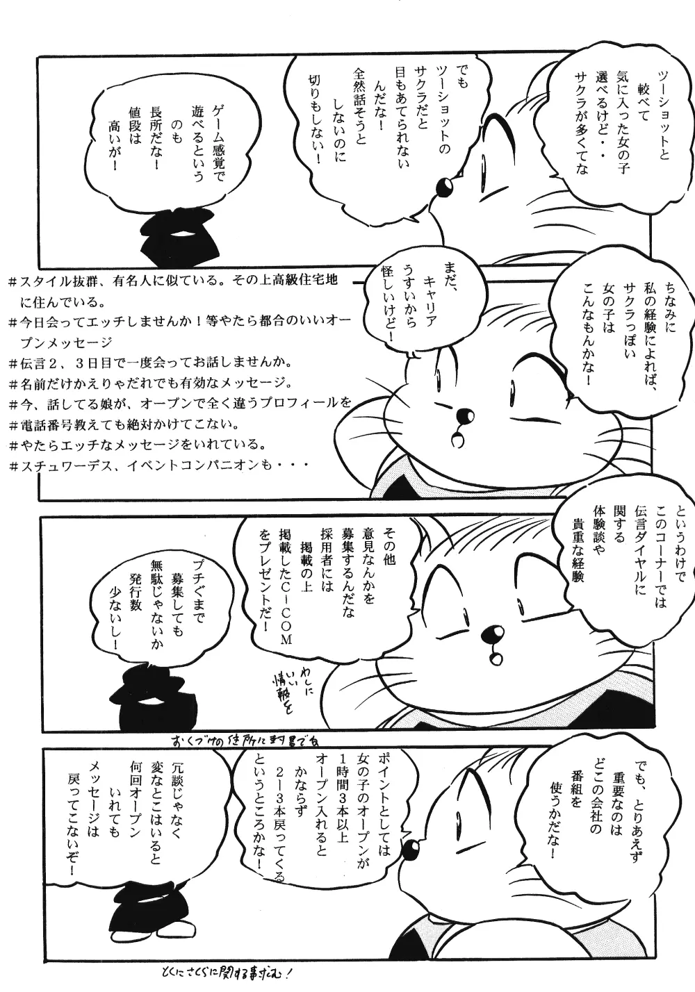 Puchiguma Butsuku 3 16ページ
