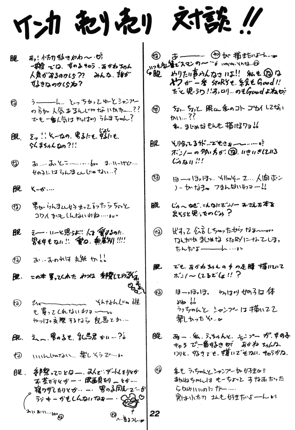 中華三昧 19ページ