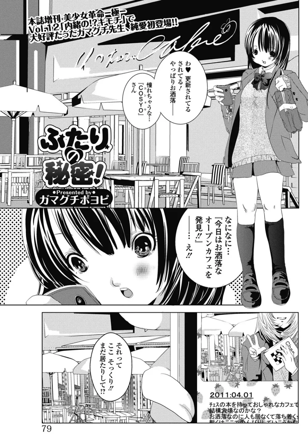 純愛果実 2011年7月号 74ページ