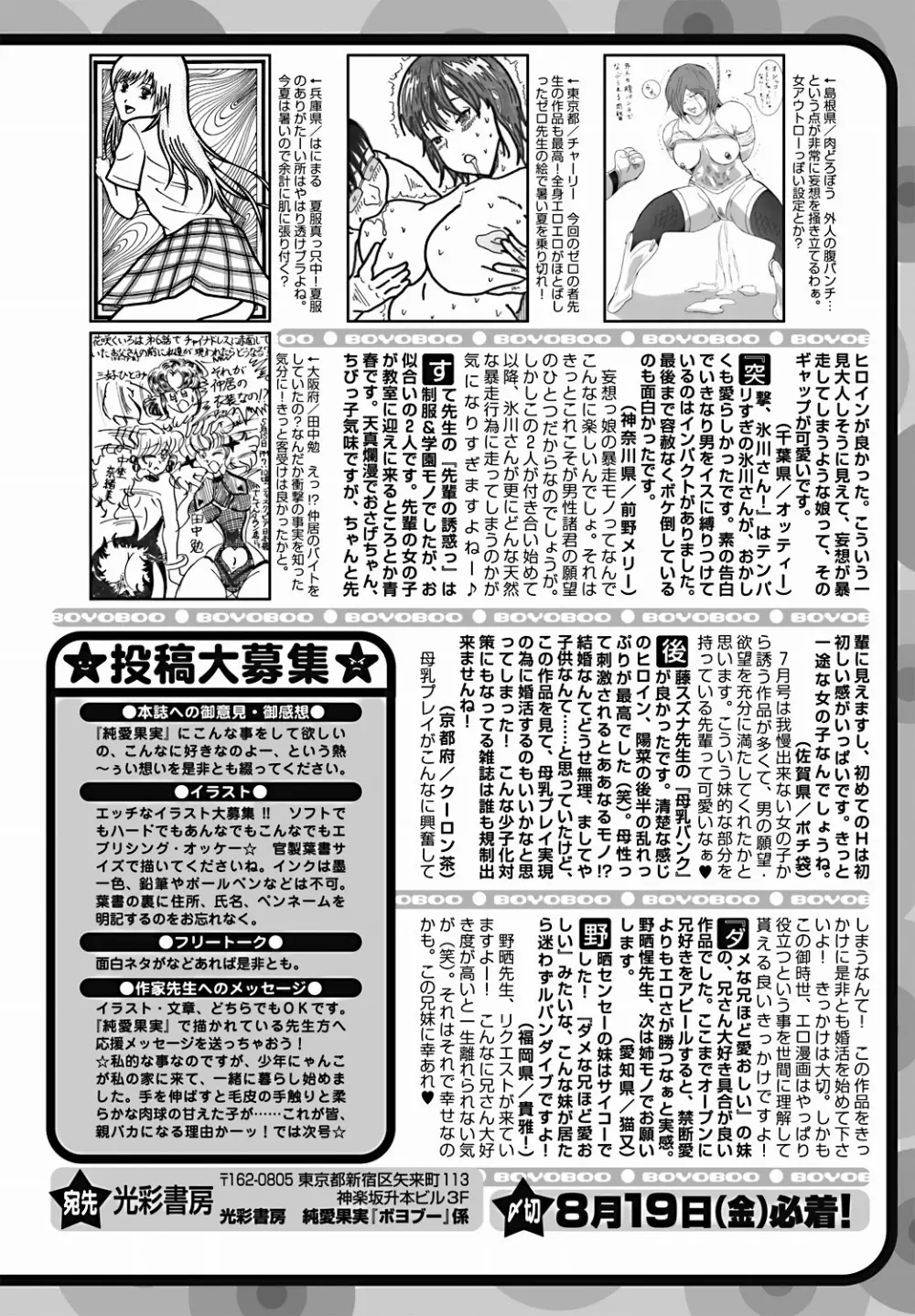 純愛果実 2011年9月号 205ページ