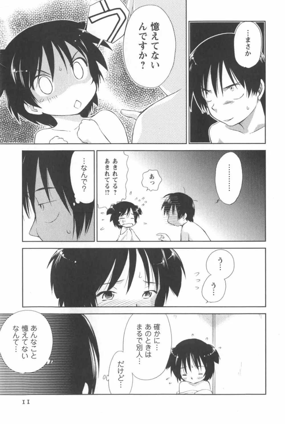 桃色ぴーナッツ VOL.2 14ページ