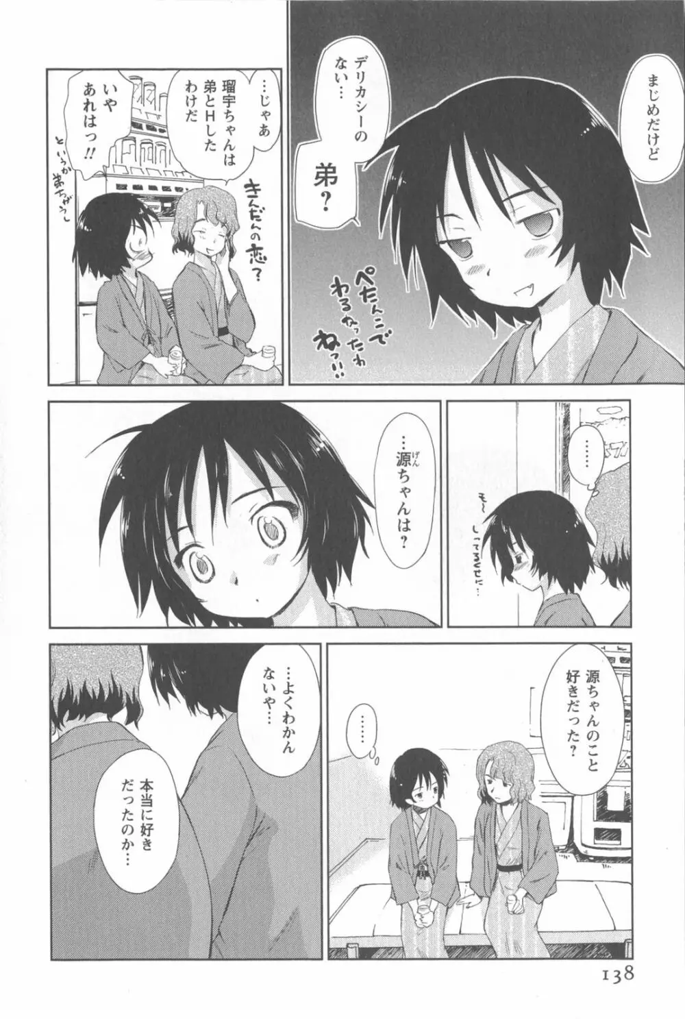 桃色ぴーナッツ VOL.2 141ページ