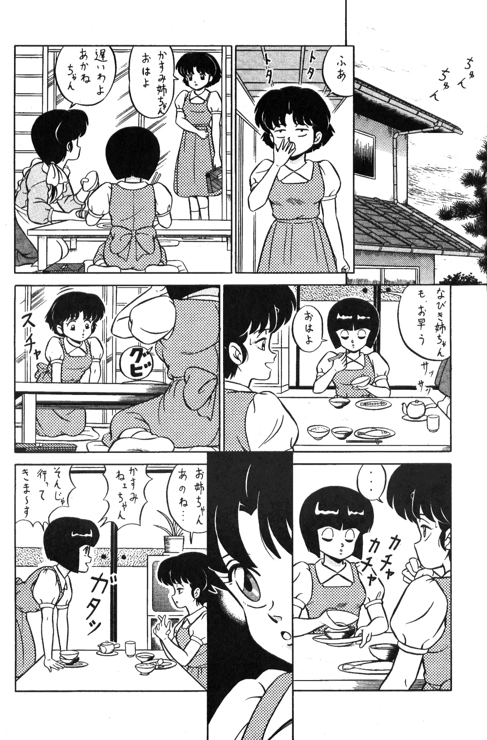 天道家の娘たち Vol.1 20ページ