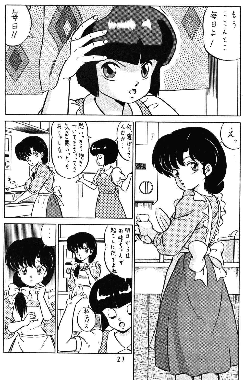 天道家の娘たち Vol.1 26ページ