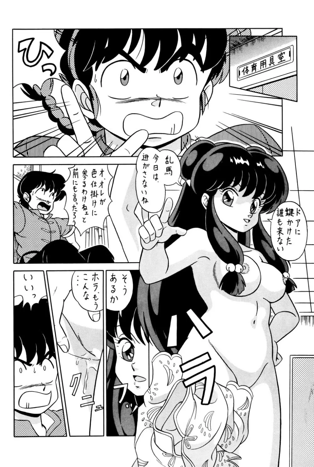 天道家の娘たち VOL.2 31ページ