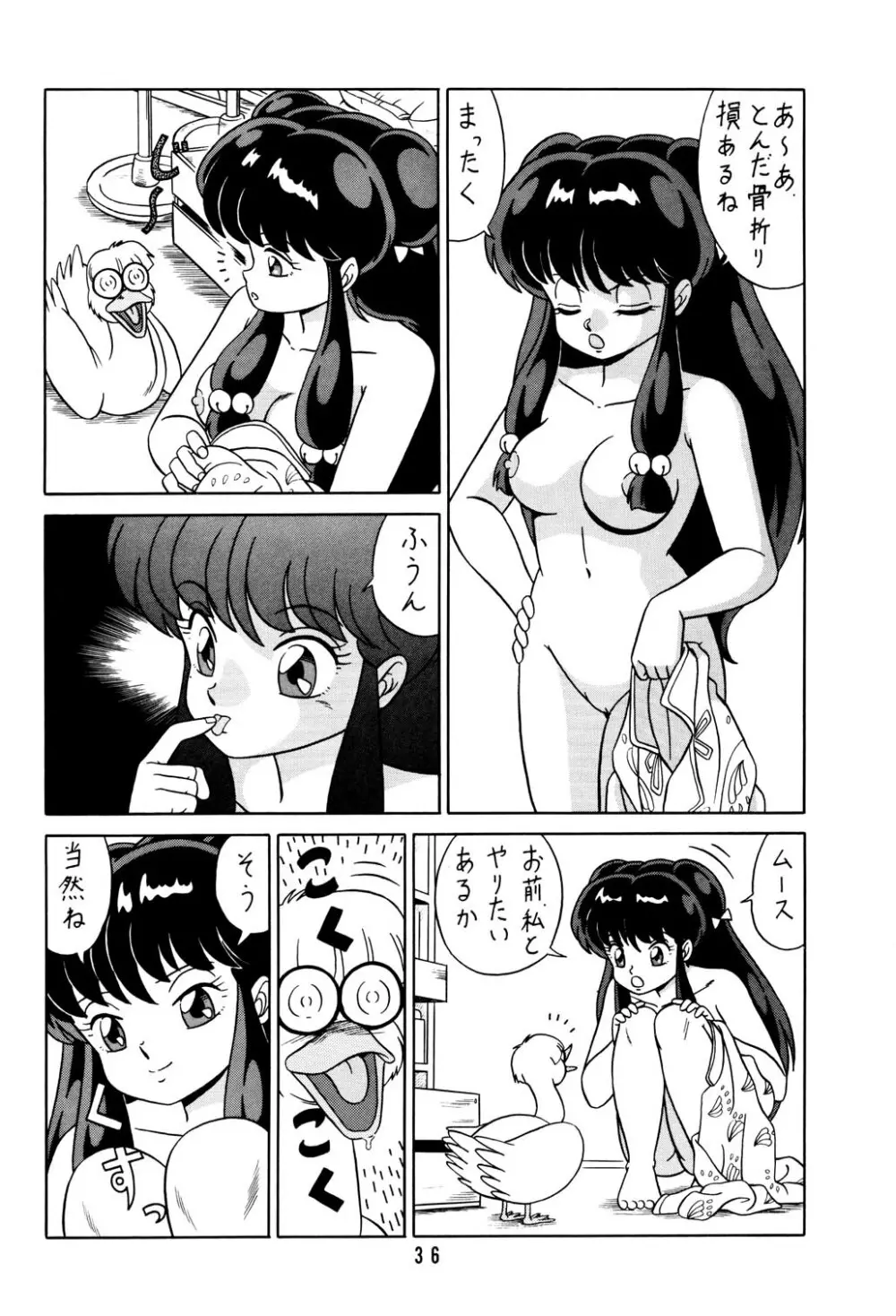 天道家の娘たち VOL.2 35ページ