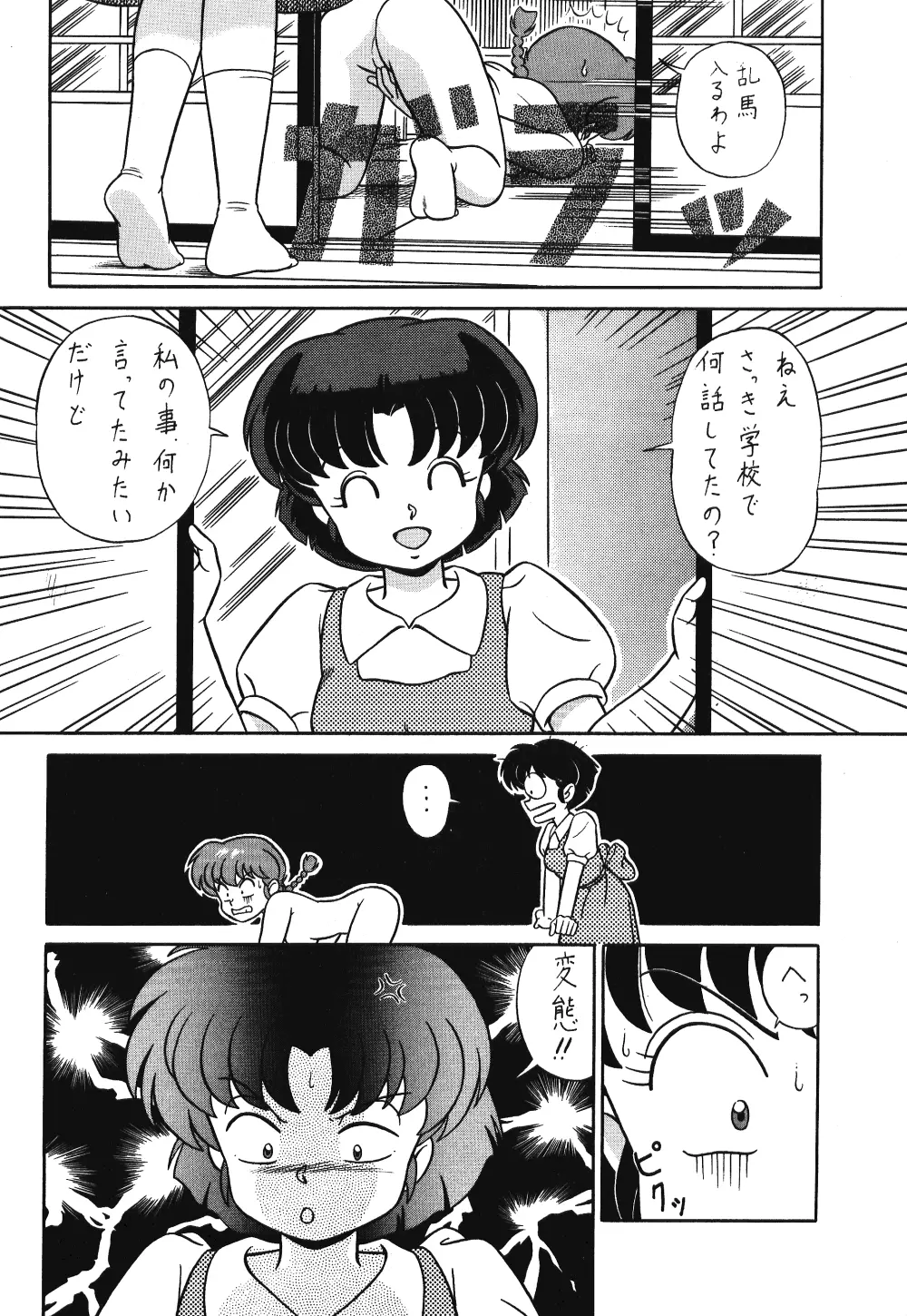 天道家の娘たち VOL.3 13ページ