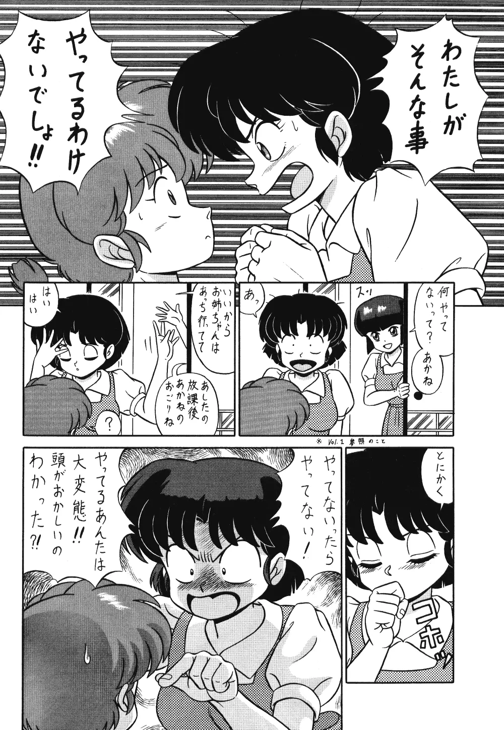 天道家の娘たち VOL.3 15ページ