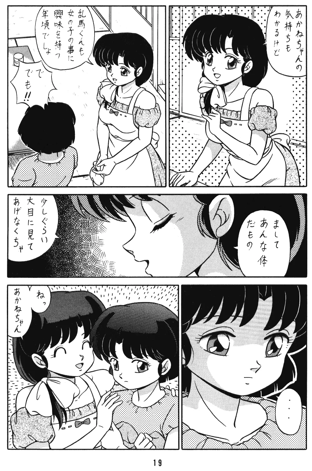 天道家の娘たち VOL.3 18ページ