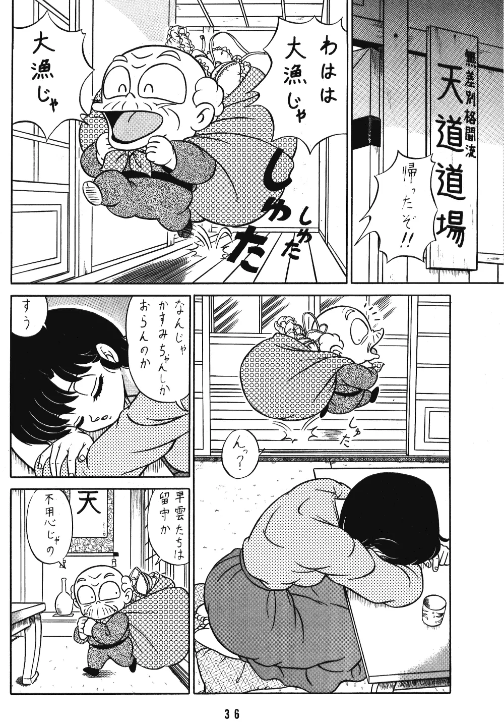 天道家の娘たち VOL.3 35ページ