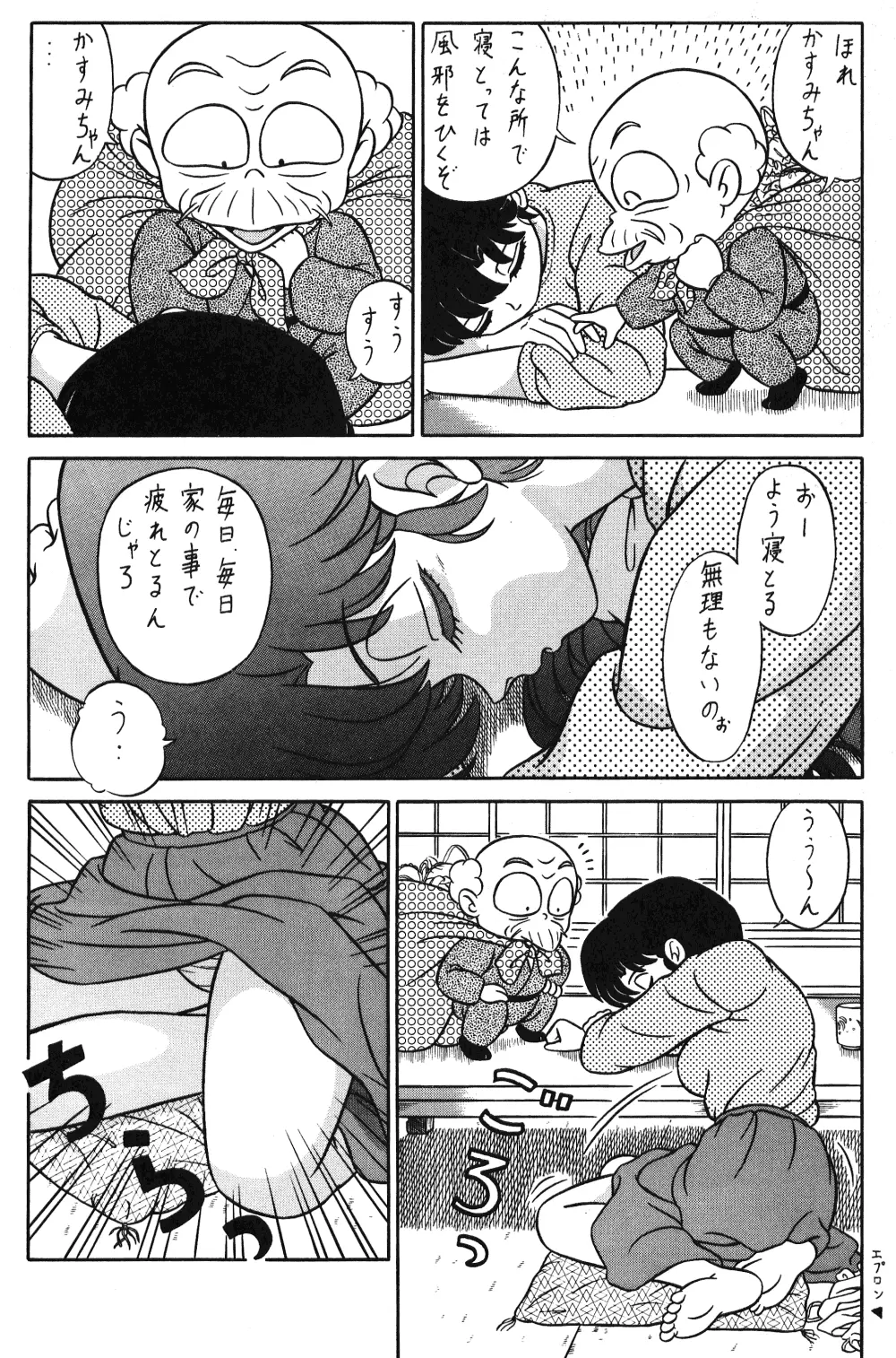 天道家の娘たち VOL.3 36ページ