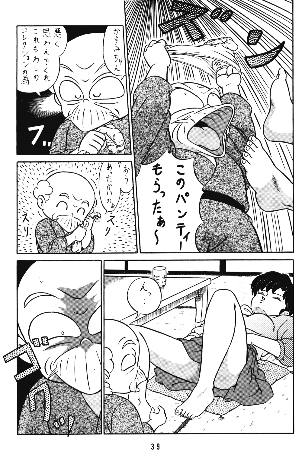 天道家の娘たち VOL.3 38ページ