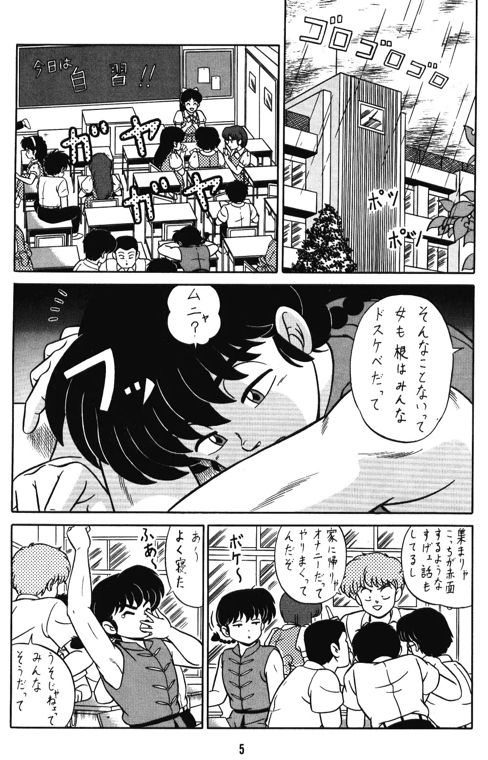 天道家の娘たち VOL.3 4ページ