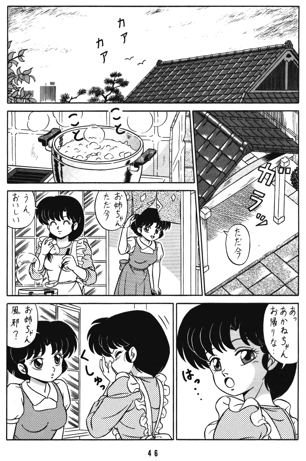 天道家の娘たち VOL.3 45ページ