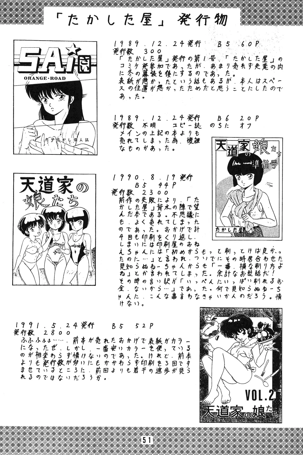 天道家の娘たち VOL.3 50ページ