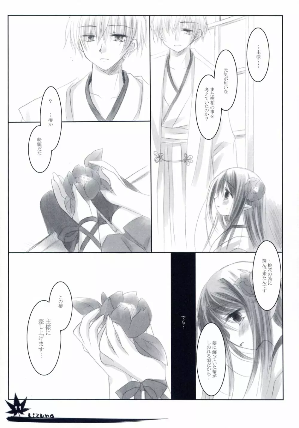 – Kizuna 10ページ