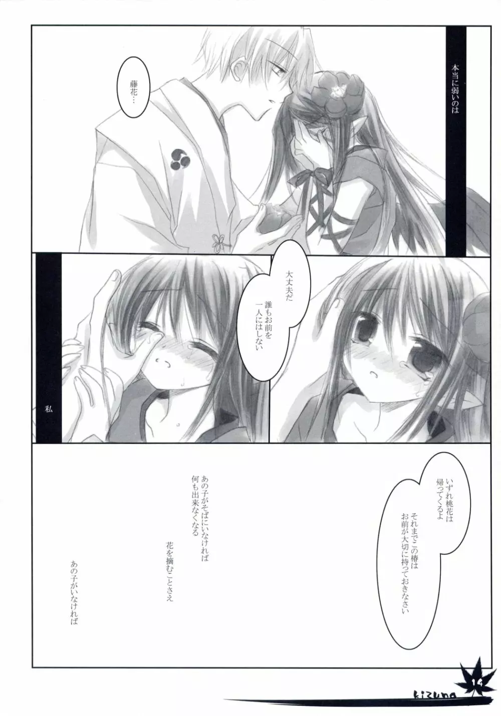 – Kizuna 13ページ