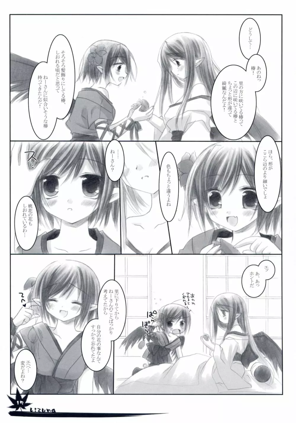 – Kizuna 16ページ